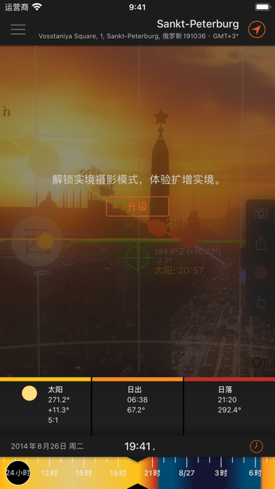 太阳测量师精简版3