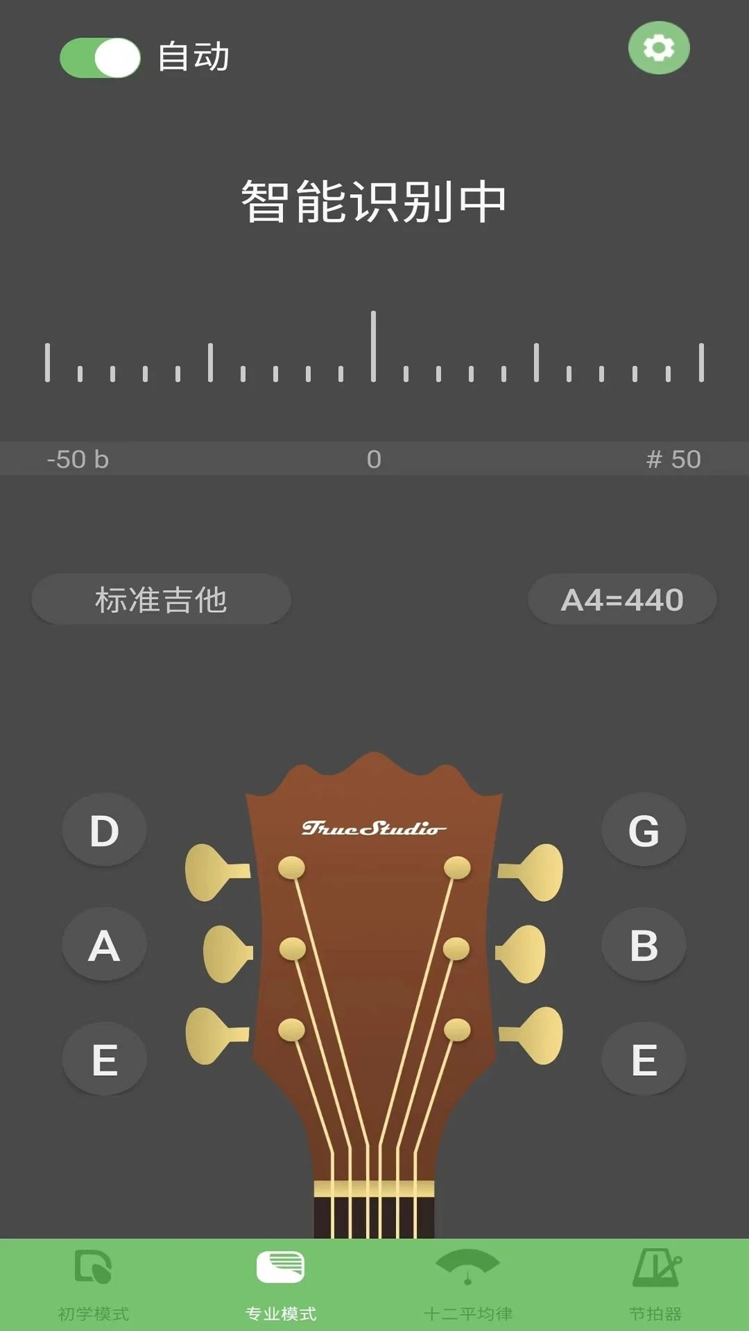 智能吉他调音器3