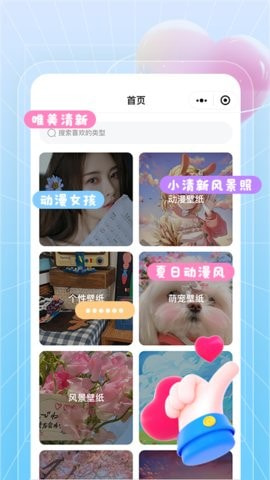 美好生活壁纸秀1