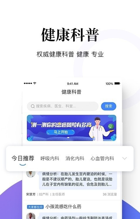妙手医生app3