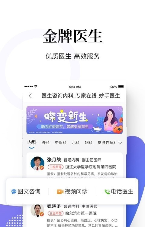 妙手医生app2