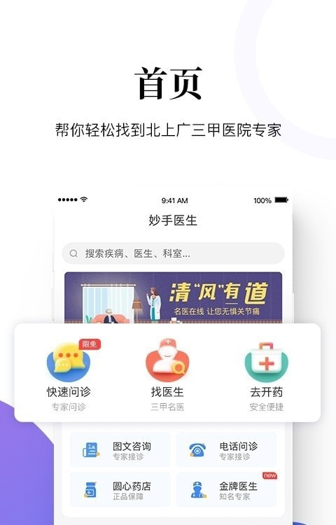 妙手医生app0
