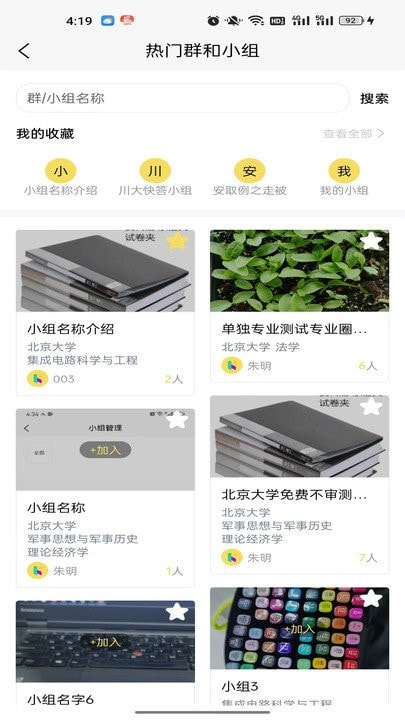 新助邦知识链平台1