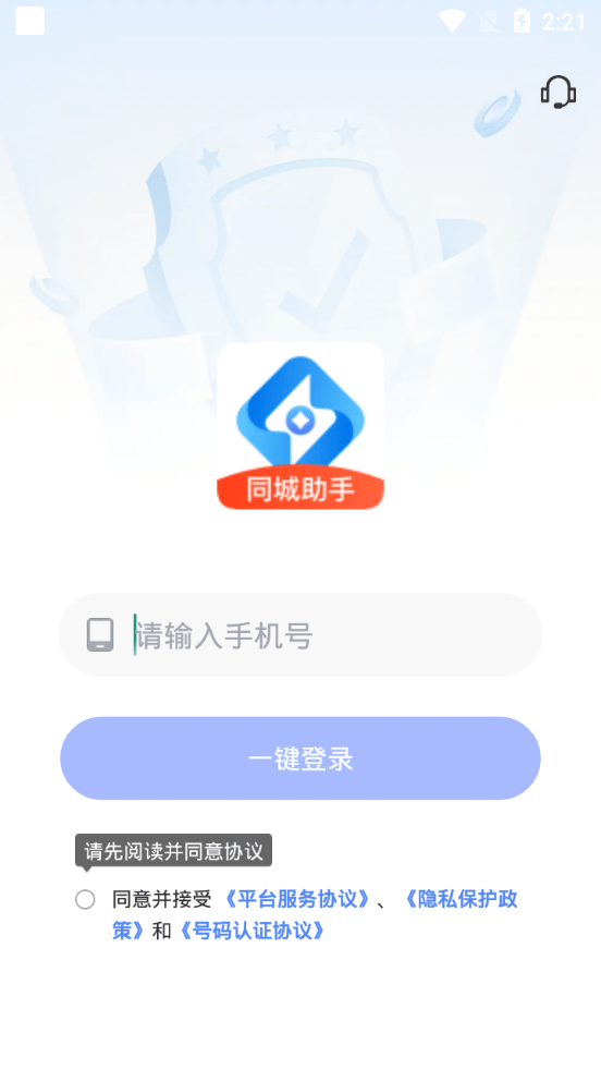 同城助手0