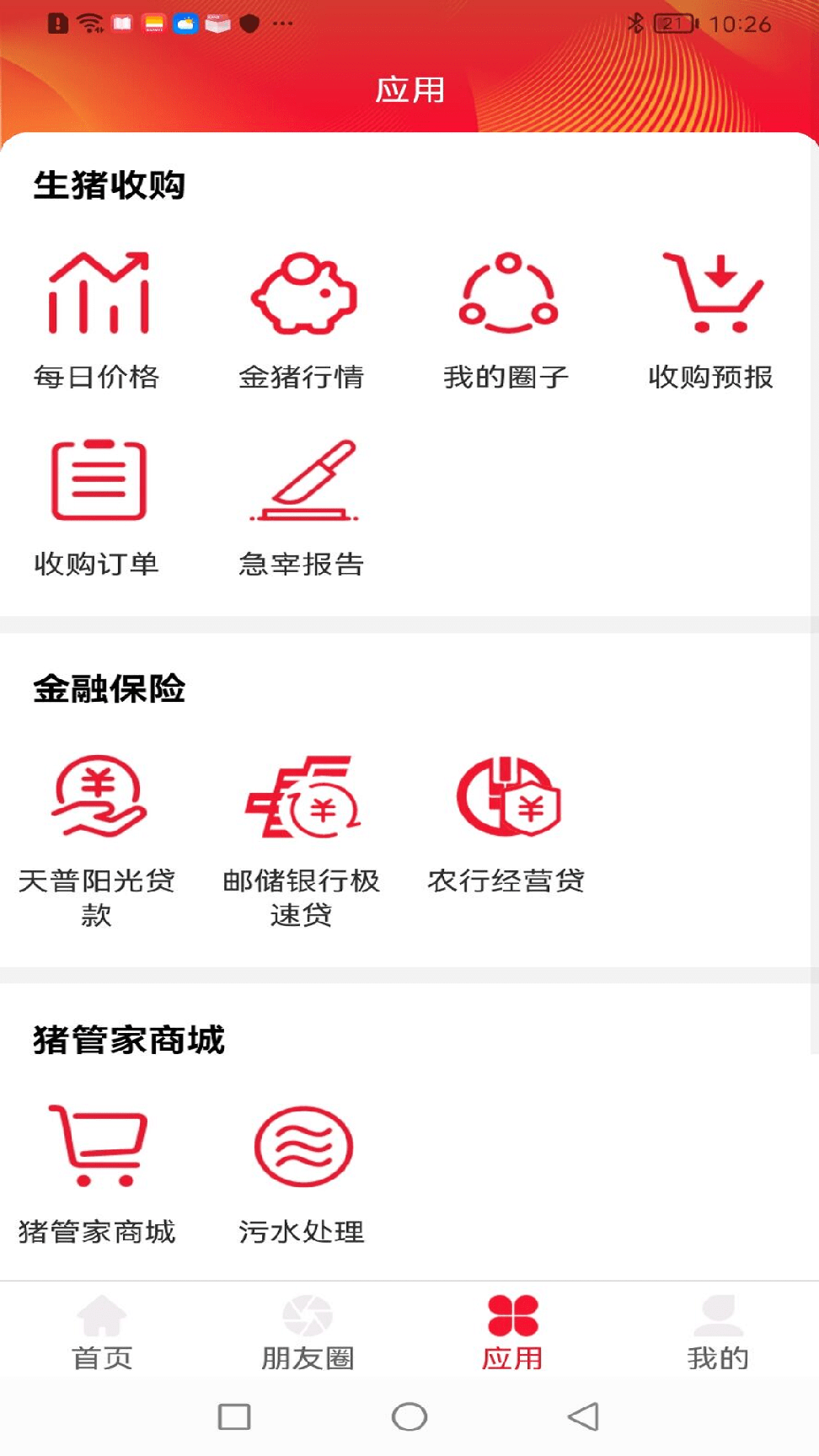 猪管家2