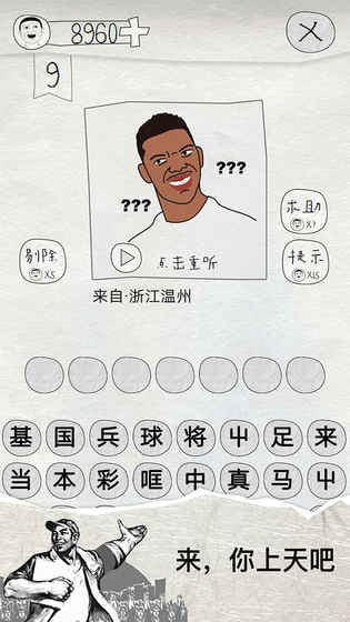 这是说的啥0