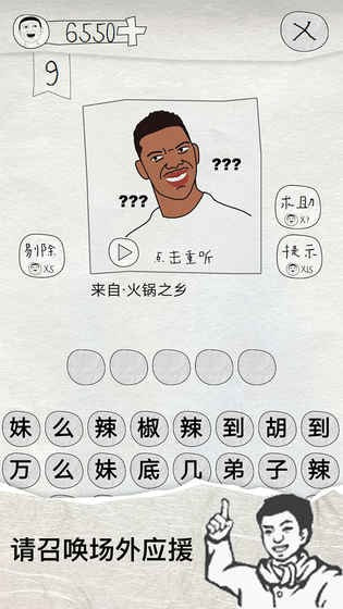 这是说的啥2