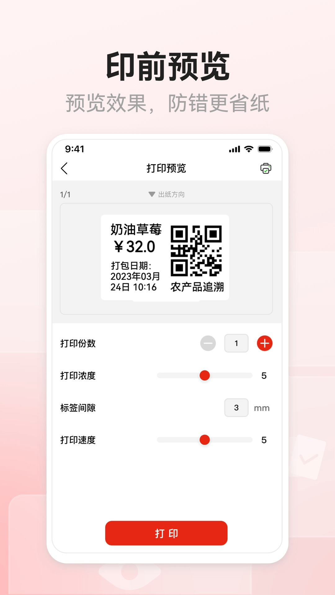 奔图标签打印3