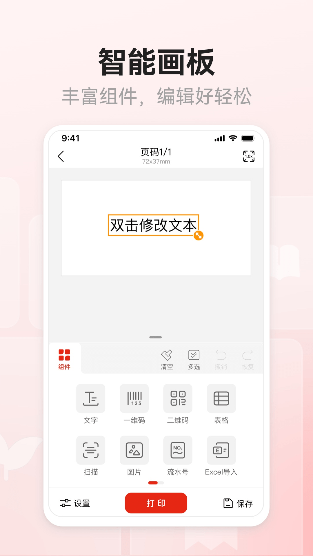 奔图标签打印2