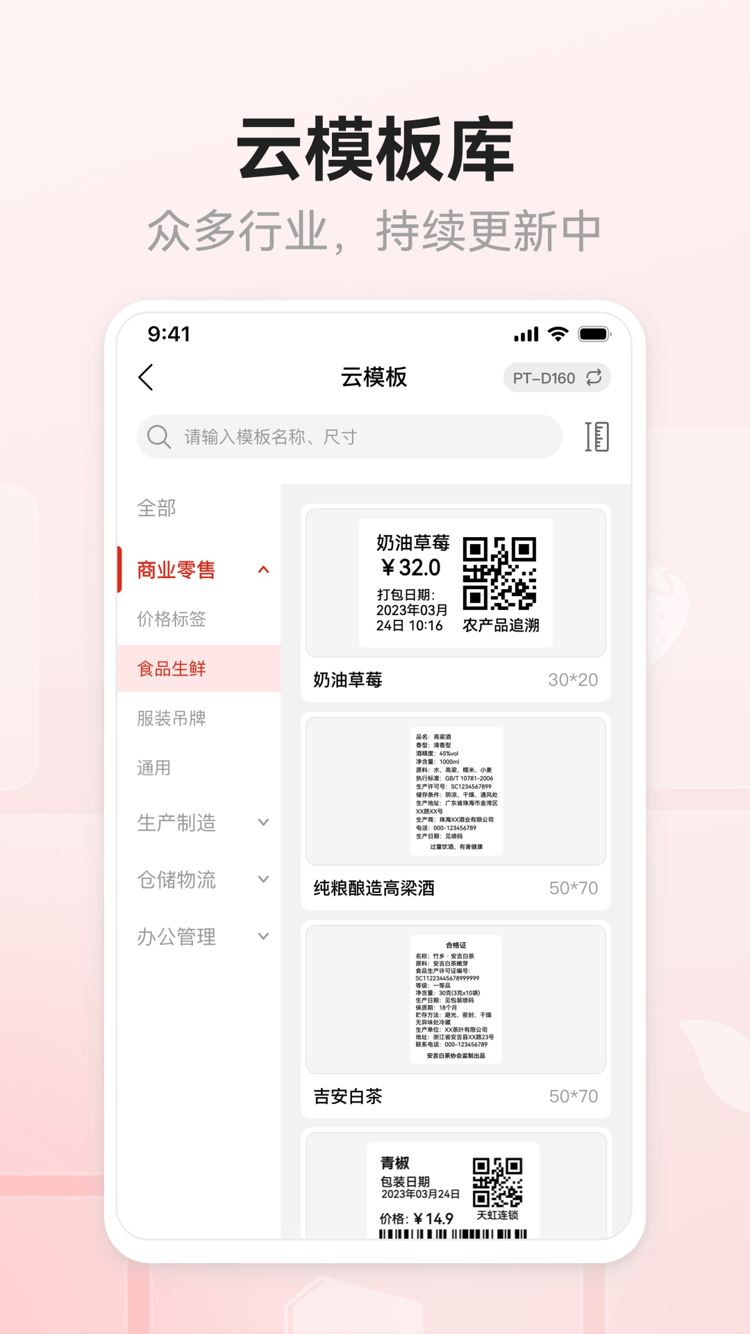 奔图标签打印1