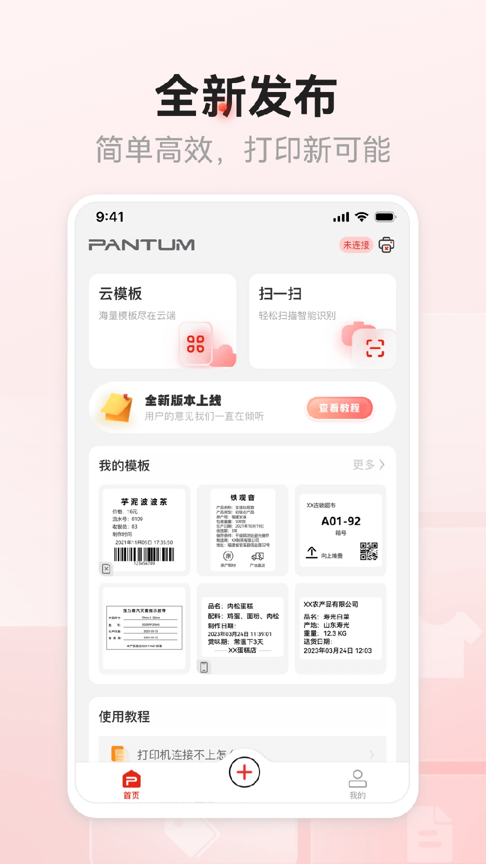 奔图标签打印0