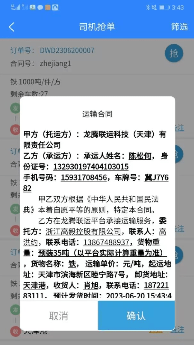 龙腾联运司机版3