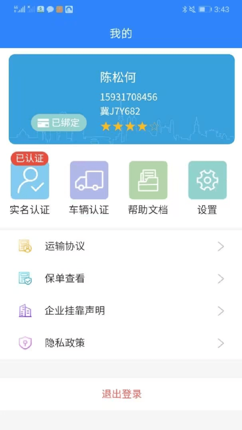 龙腾联运司机版1