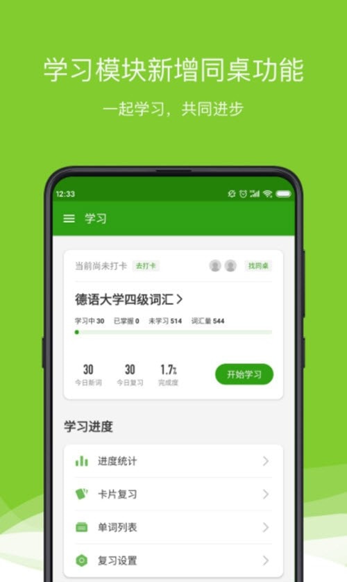 欧路德语助手0