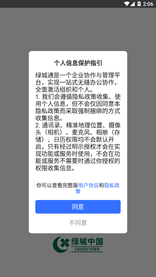 绿城通0
