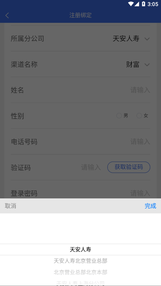 天安双录通app下载3