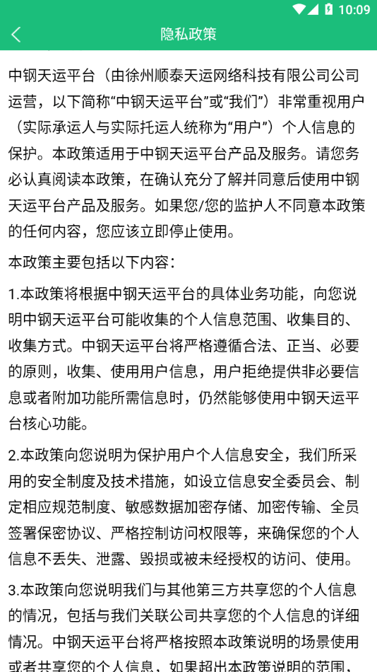中钢天运app下载安装3