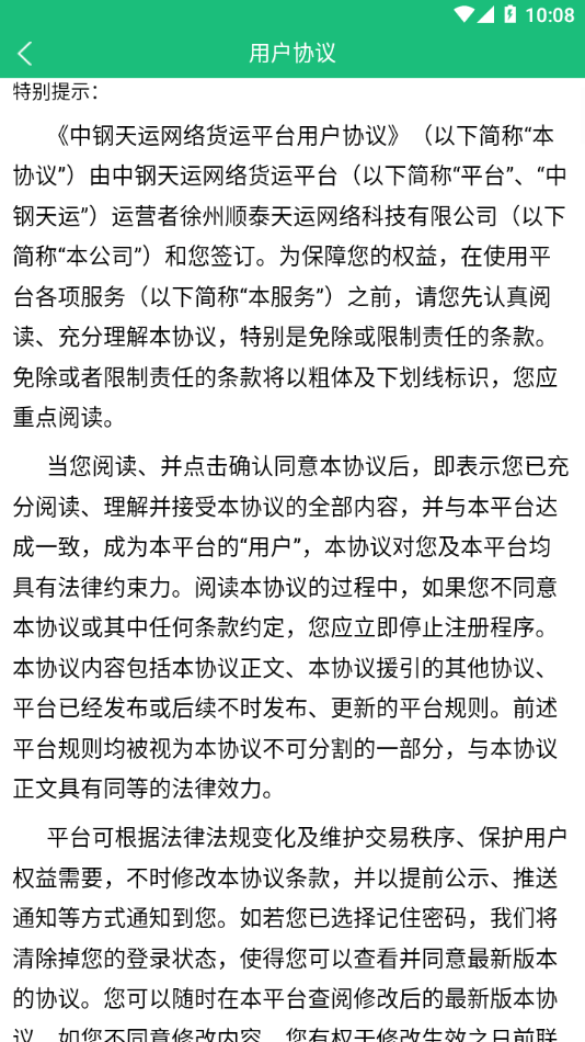 中钢天运app下载安装2