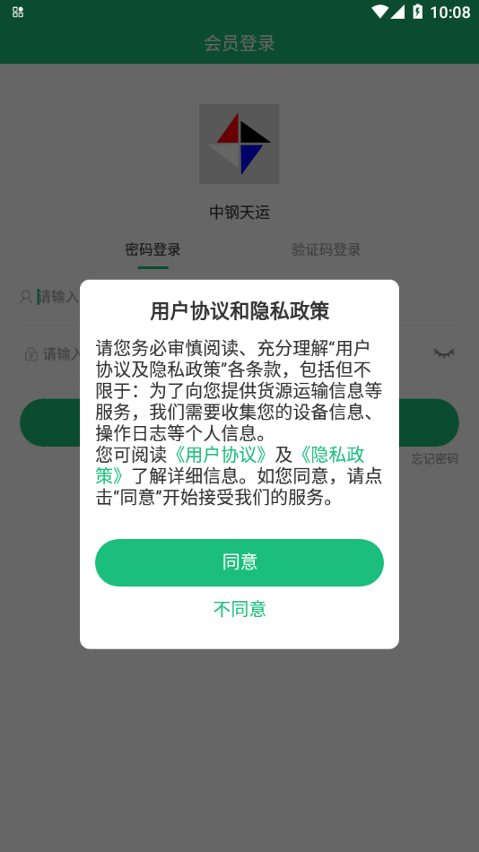 中钢天运app下载安装0