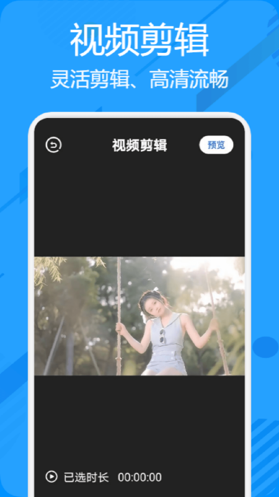AM视频剪辑器下载2