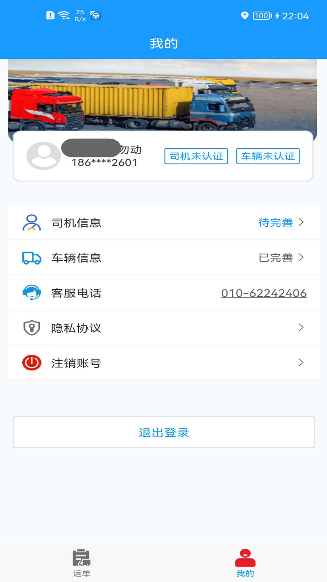 货车联司机端3