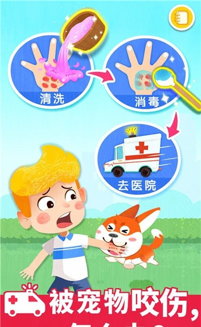 宝宝救护手册（儿童宝宝救护学习）2
