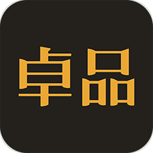 卓品app安卓版（办公）去广告版下载