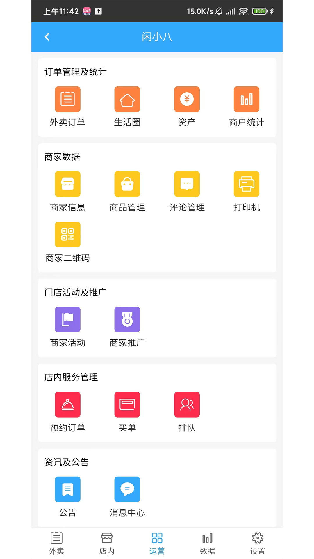 多跑同城外卖系统1