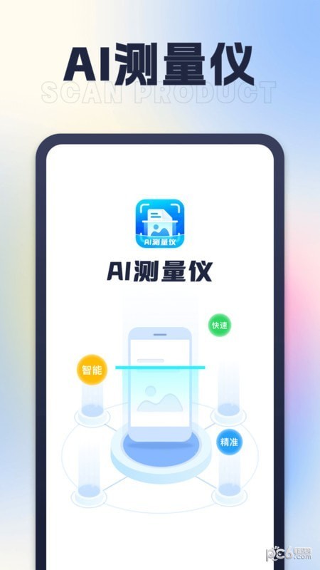 AI测量仪3