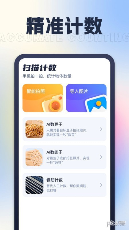 AI测量仪2