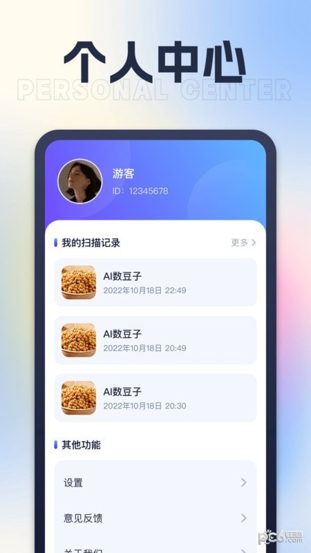 AI测量仪0