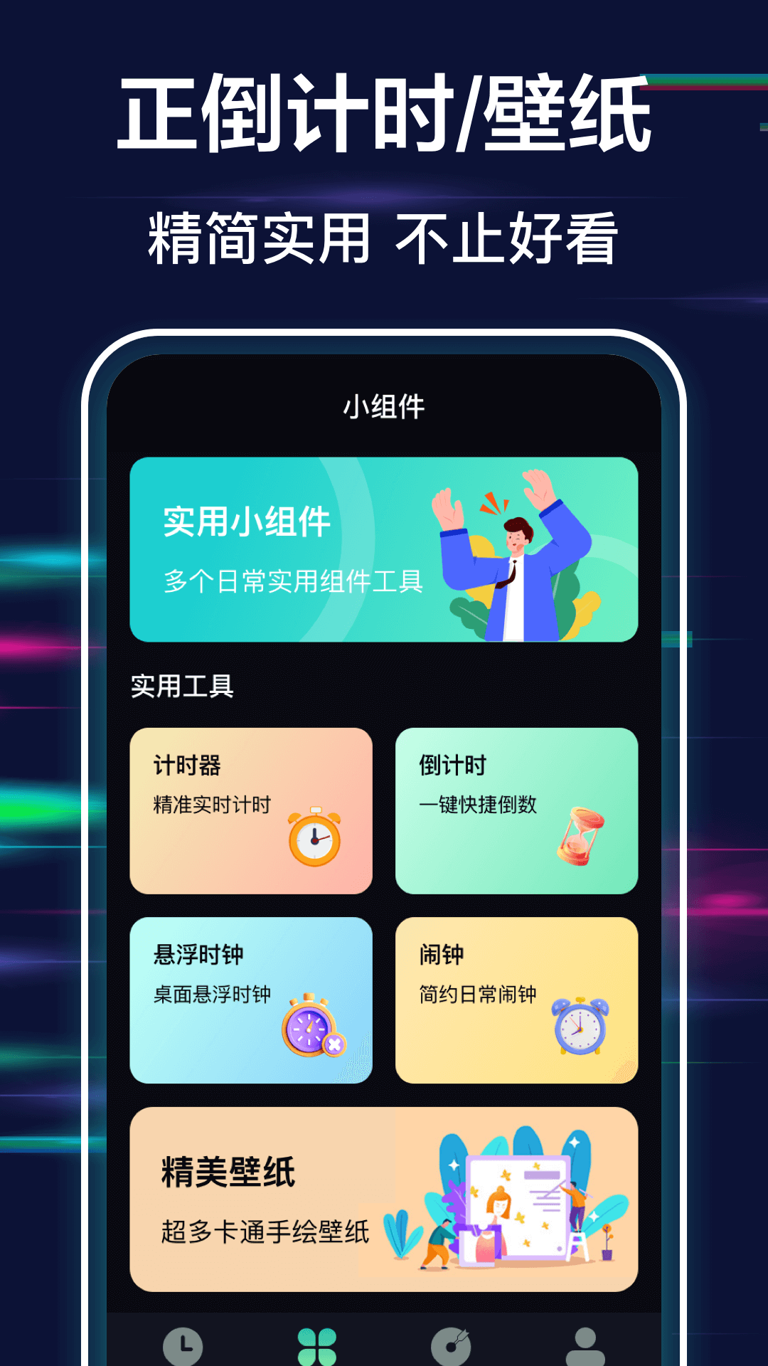 极简全屏时钟2