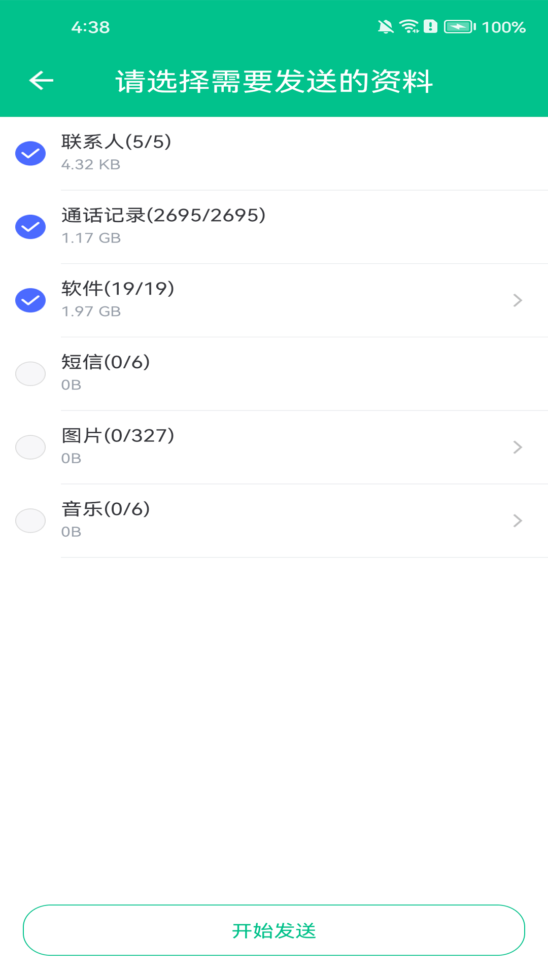 行云换机宝3