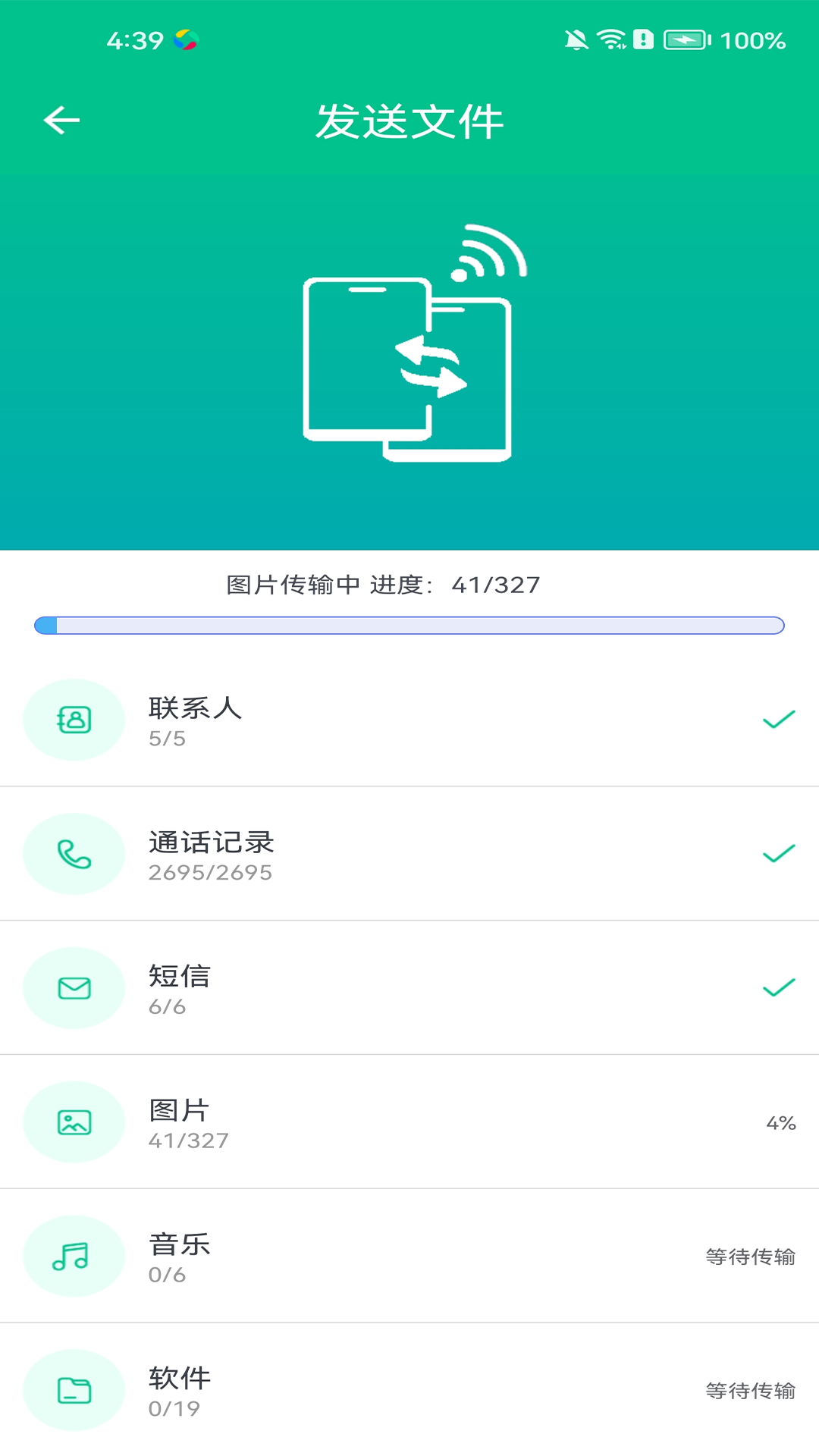 行云换机宝1