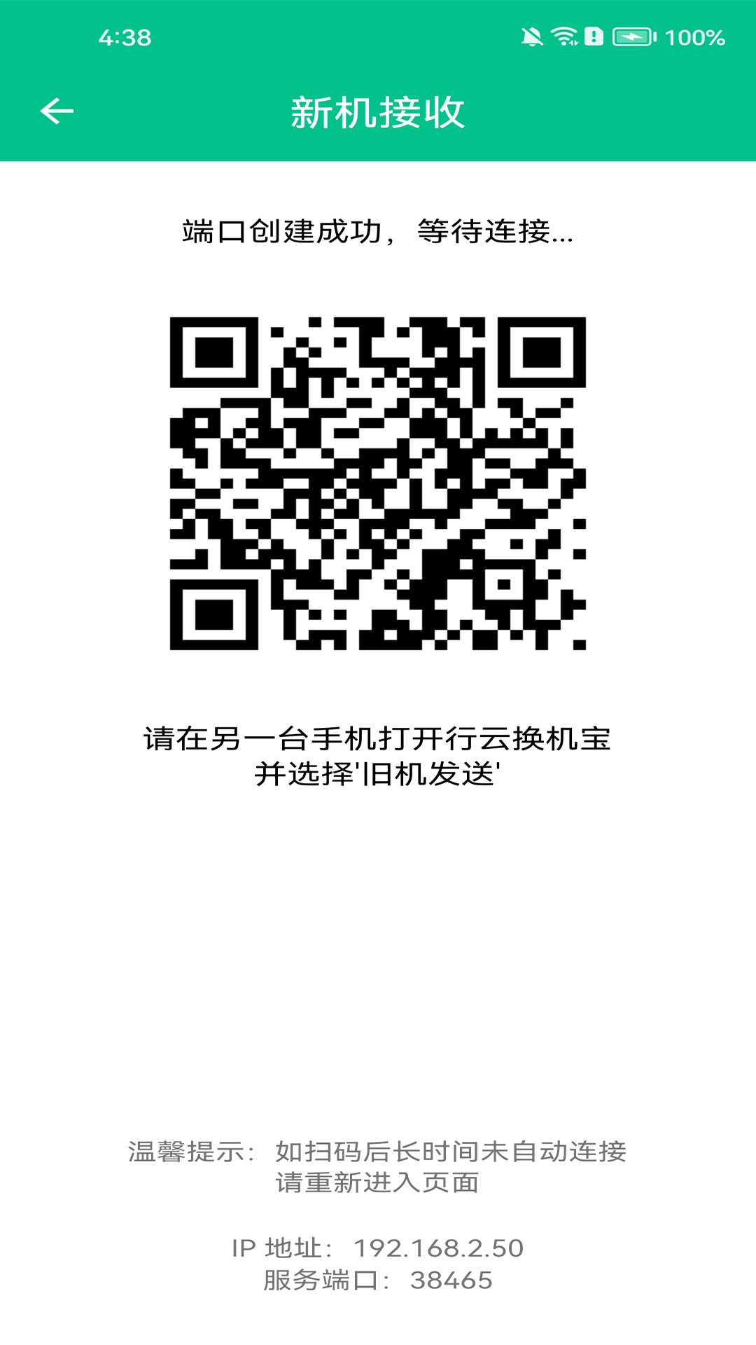 行云换机宝0