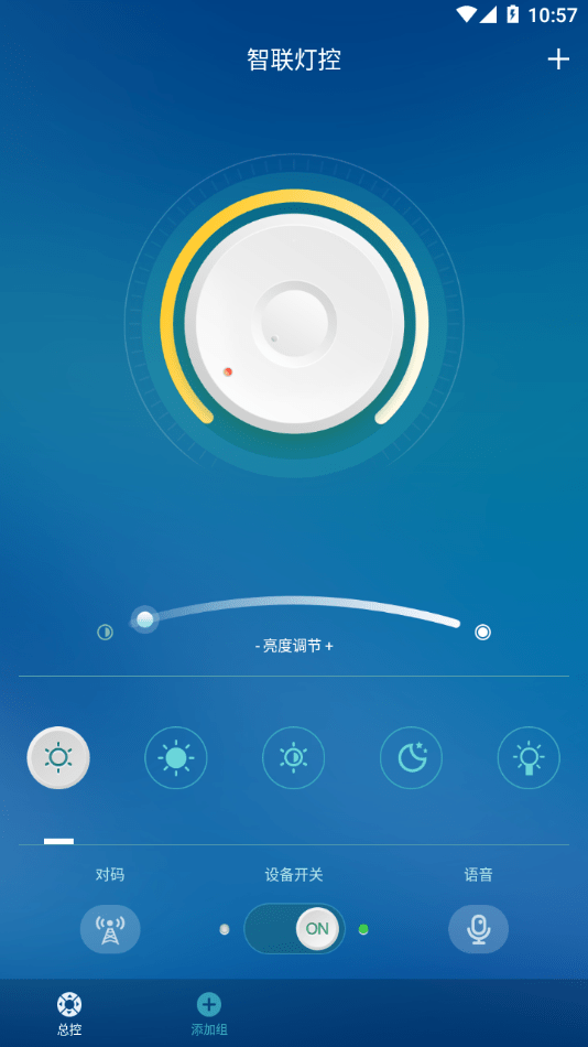 智联灯控3
