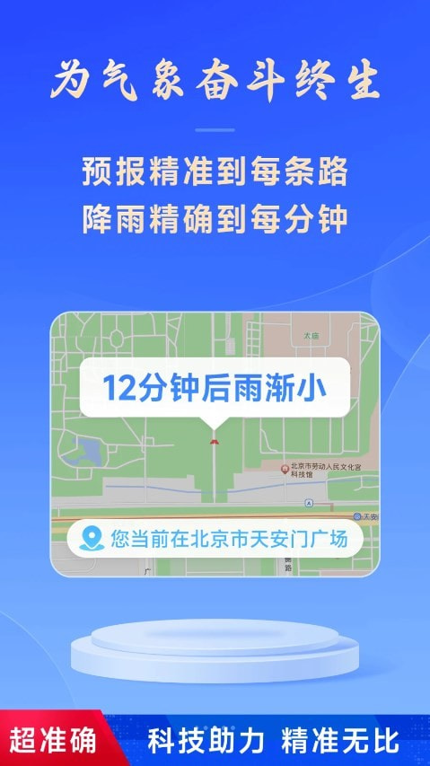 放心天气2