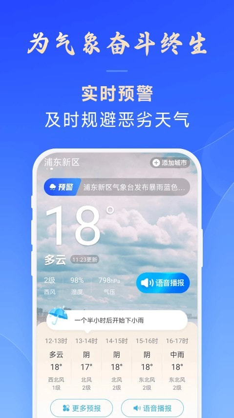 放心天气1