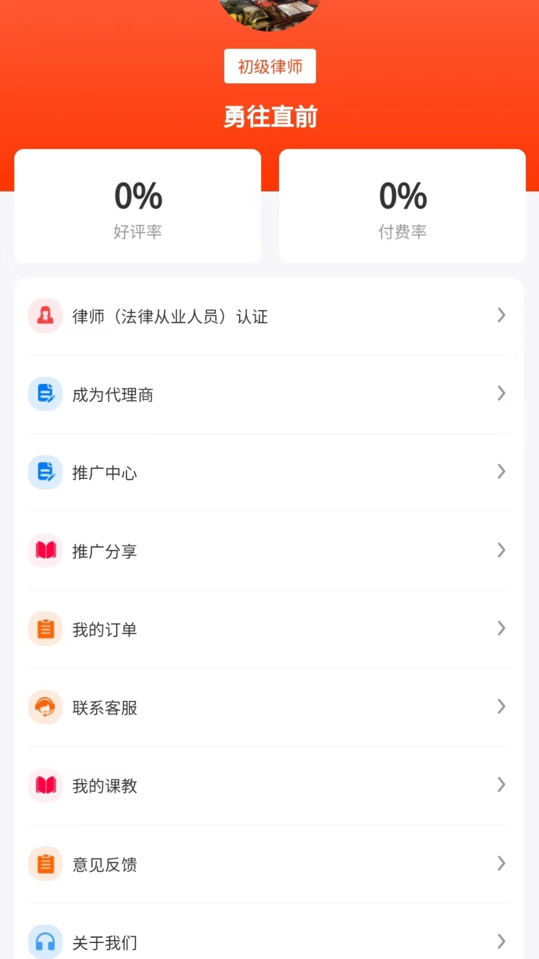 法公律师端1