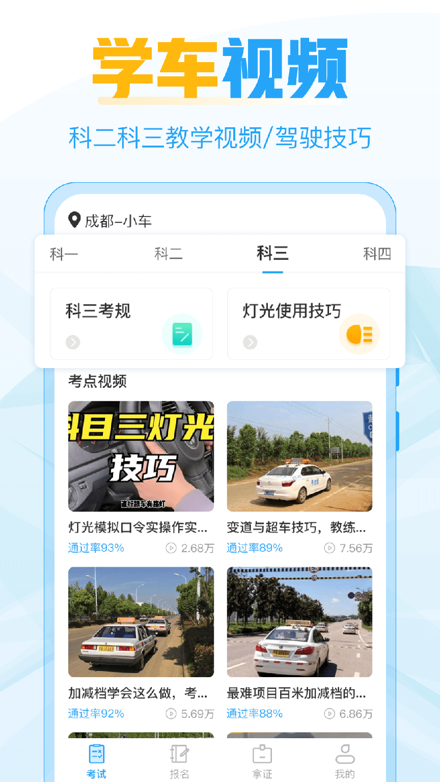 考驾照科目宝典1