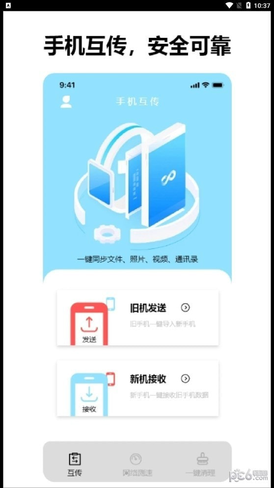 益盈手机数据换机助手0
