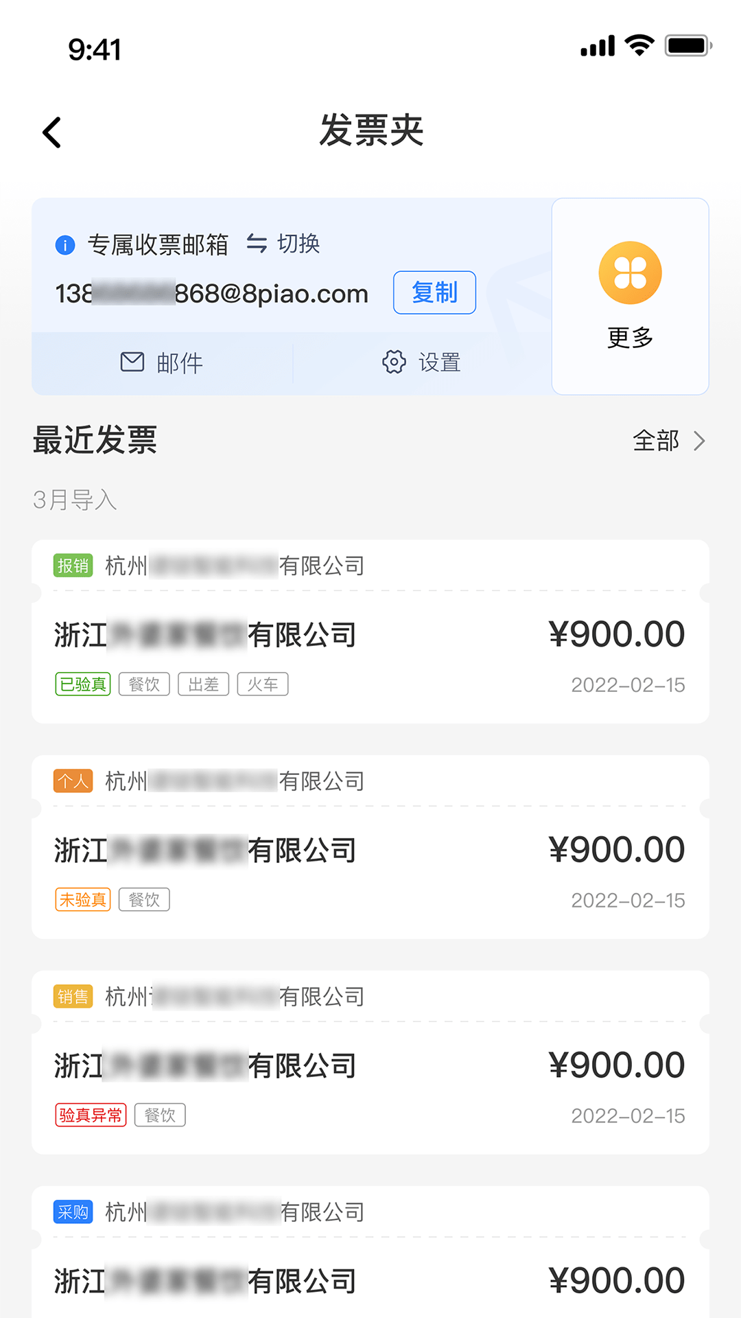 费控管家0