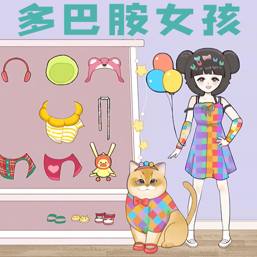 多巴胺穿搭大师免费下载最新版2023