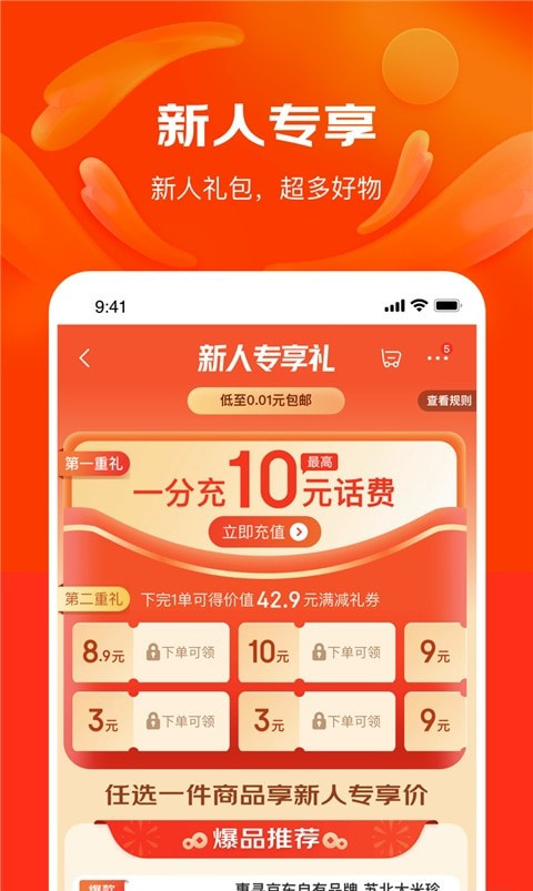 京东京喜app(更名京喜特价)2