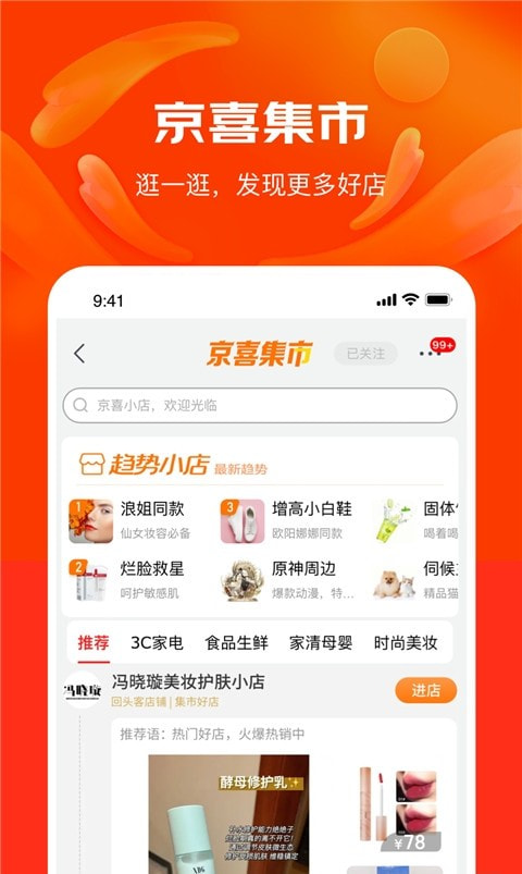 京东京喜app(更名京喜特价)1