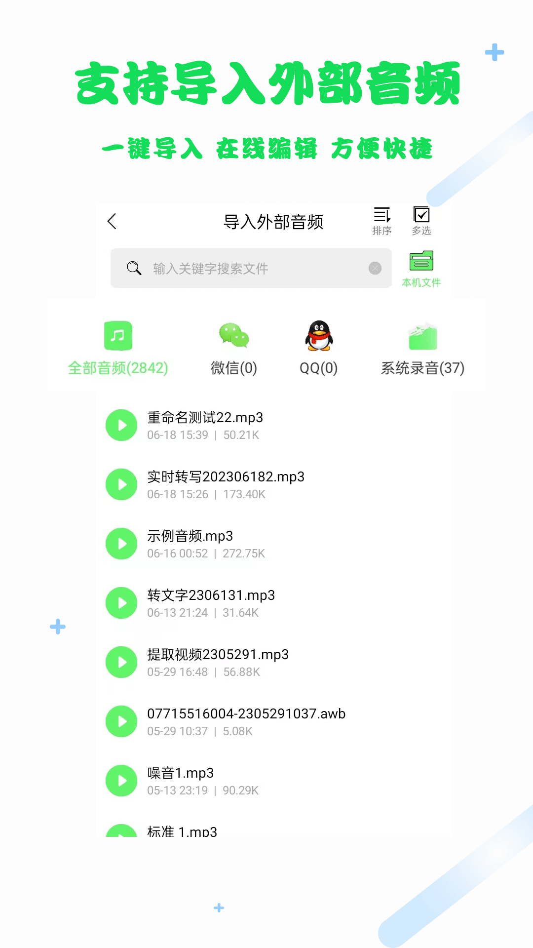 语音转文字助手app下载2