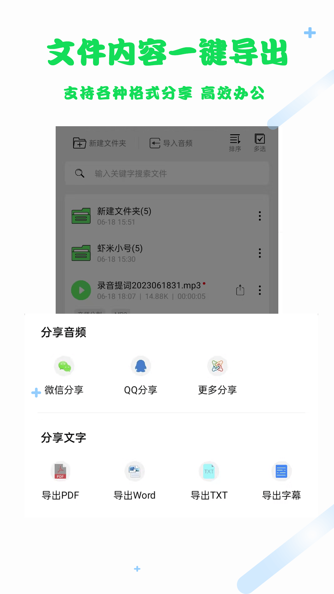 语音转文字助手app下载1