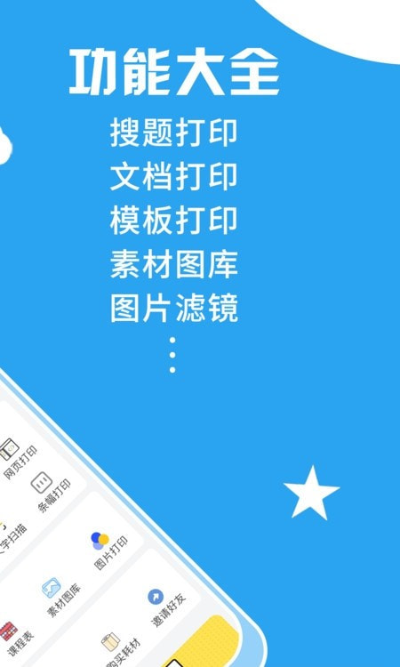 印题宝错题打印机2