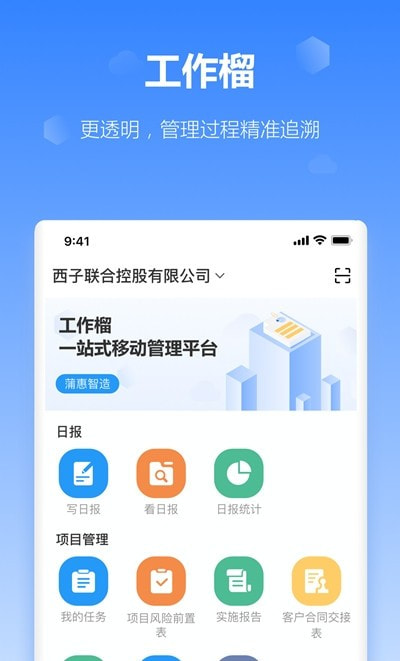 工作榴（线上办公软件）1