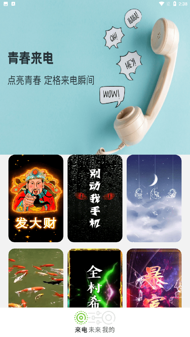 青春来电3
